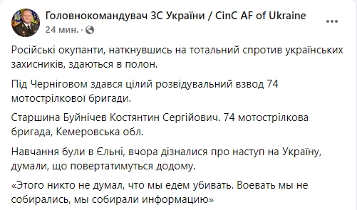 Під Черніговом у полон здався цілий розвідувальний взвод